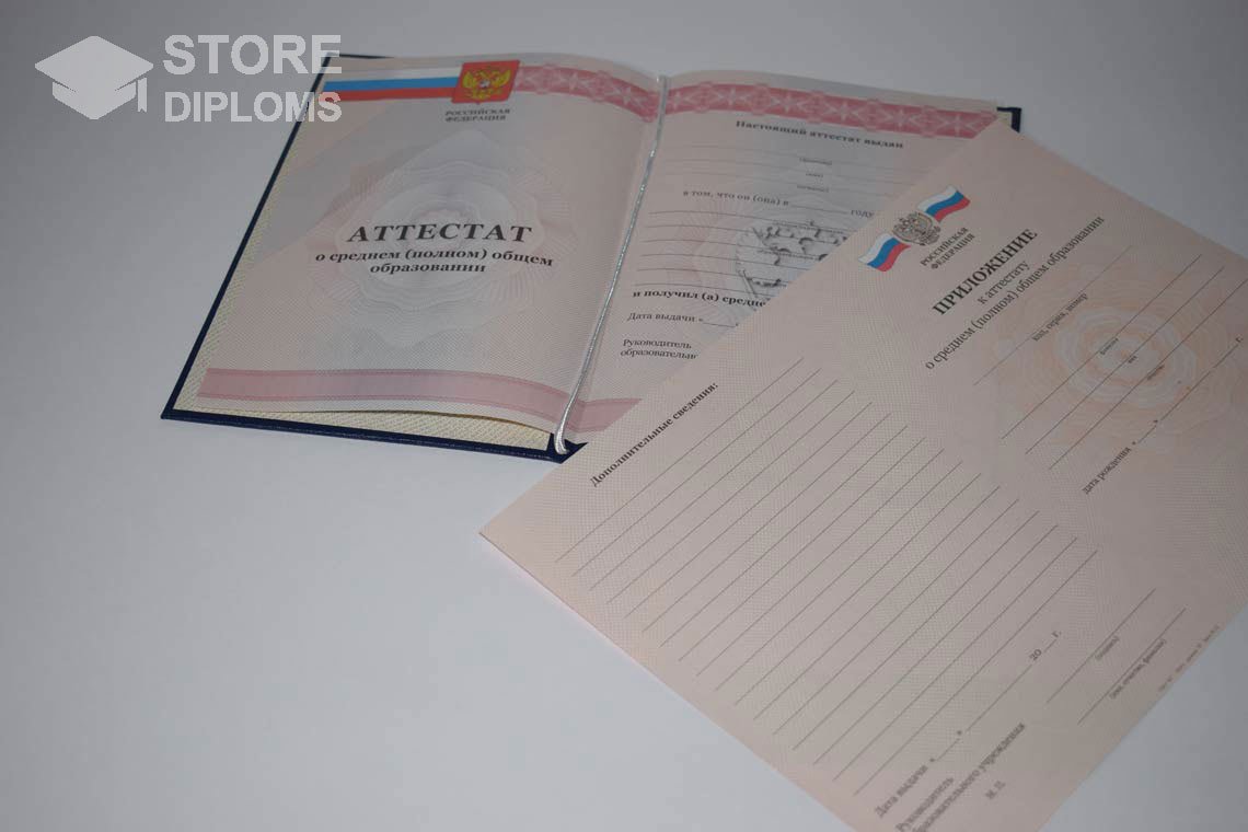 Аттестат и Приложение За 11 Класс период выдачи 2010-2013 -  Южно-Сахалинск