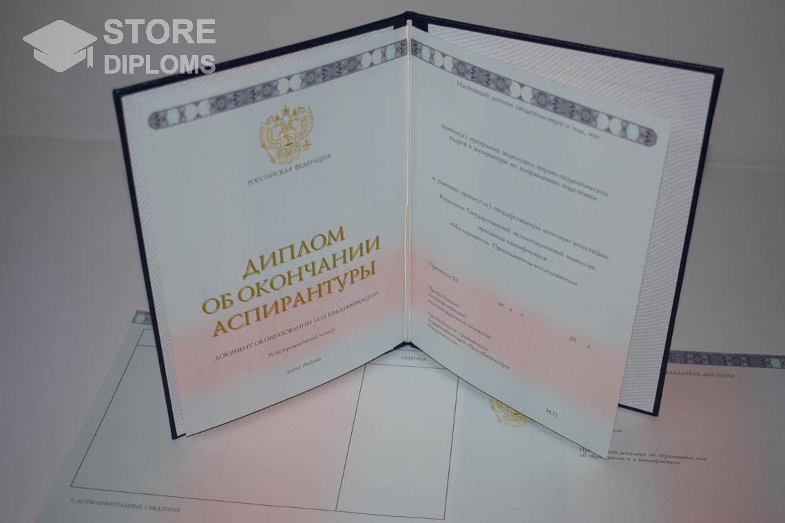 Диплом Аспирантуры период выдачи 2014-2023 -  Южно-Сахалинск